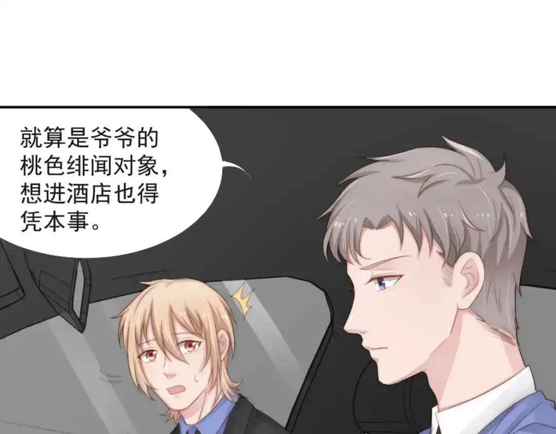 《飞行星球》第19话 绯闻对象 第23页