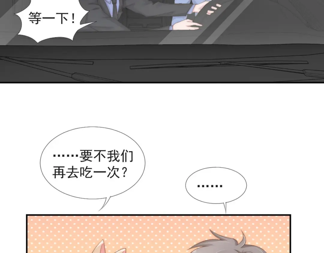 《飞行星球》第19话 绯闻对象 第20页