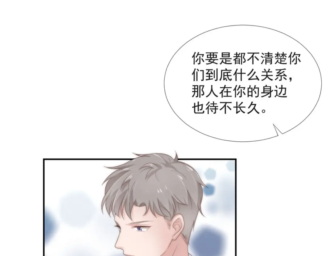 《飞行星球》第19话 绯闻对象 第51页
