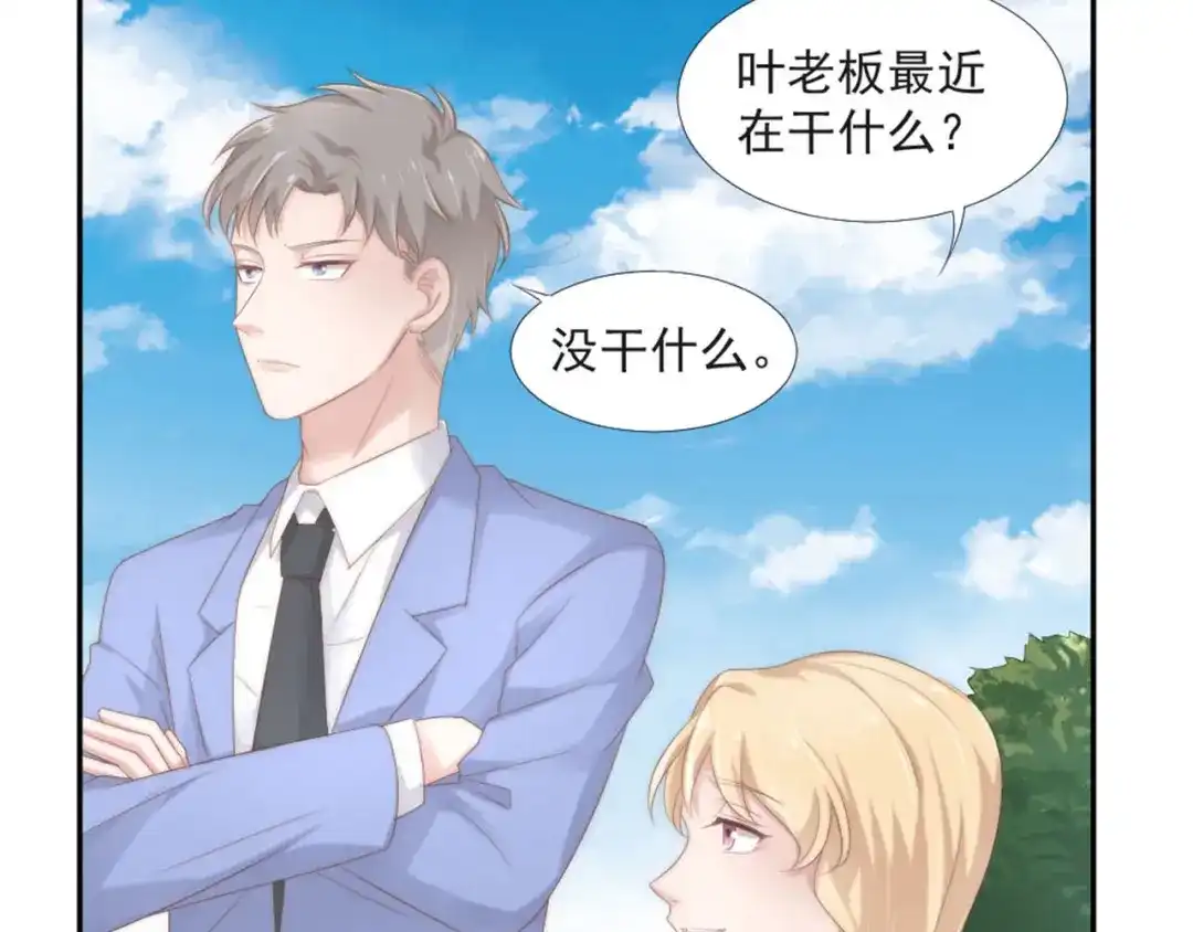 《飞行星球》第19话 绯闻对象 第39页