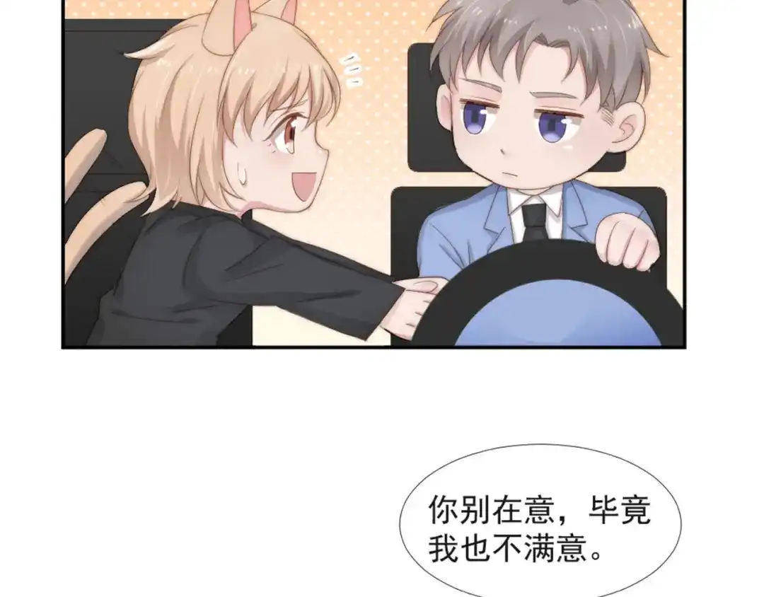 《飞行星球》第19话 绯闻对象 第21页