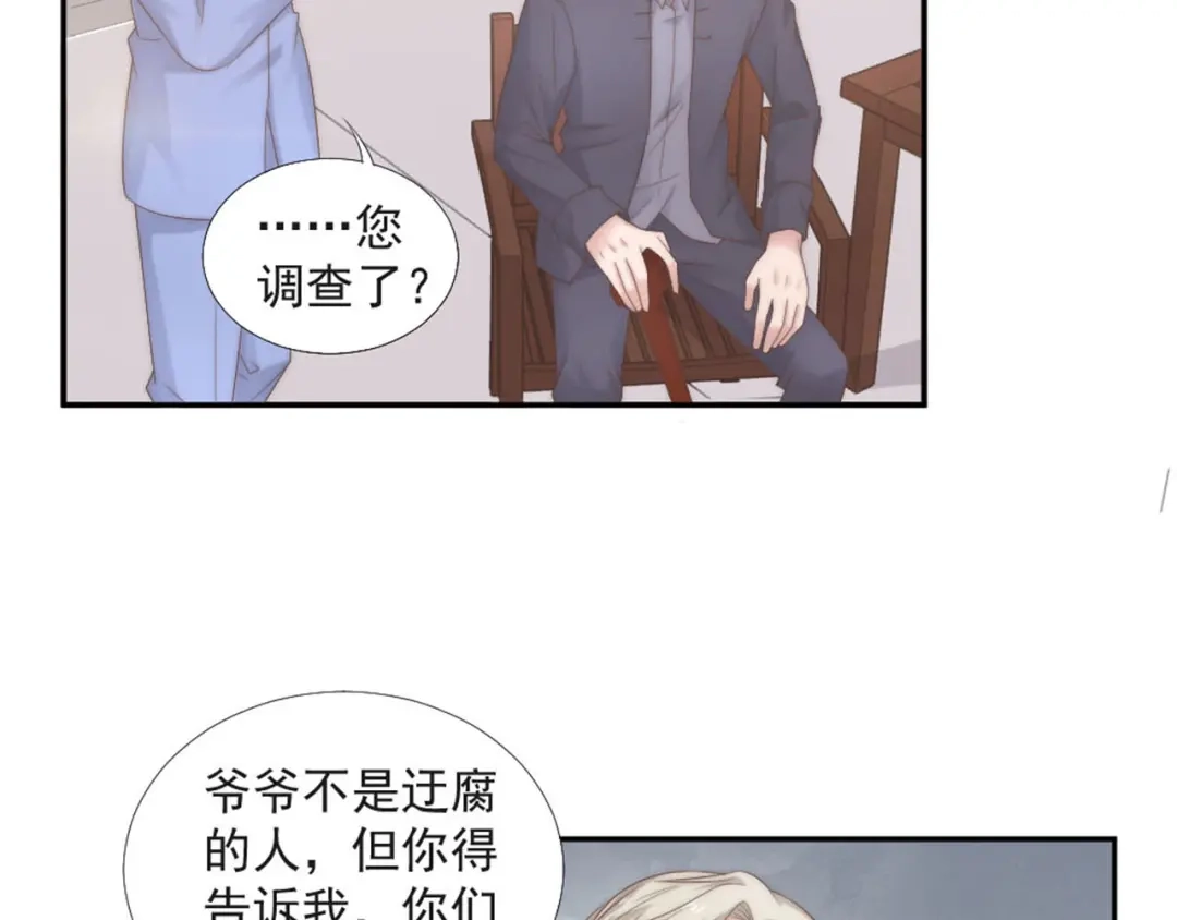 《飞行星球》第19话 绯闻对象 第49页