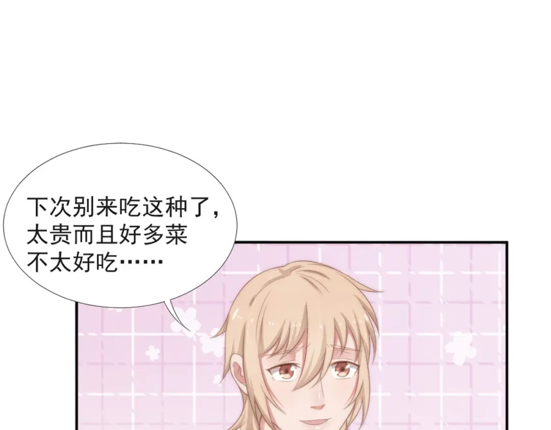 《飞行星球》第19话 绯闻对象 第12页