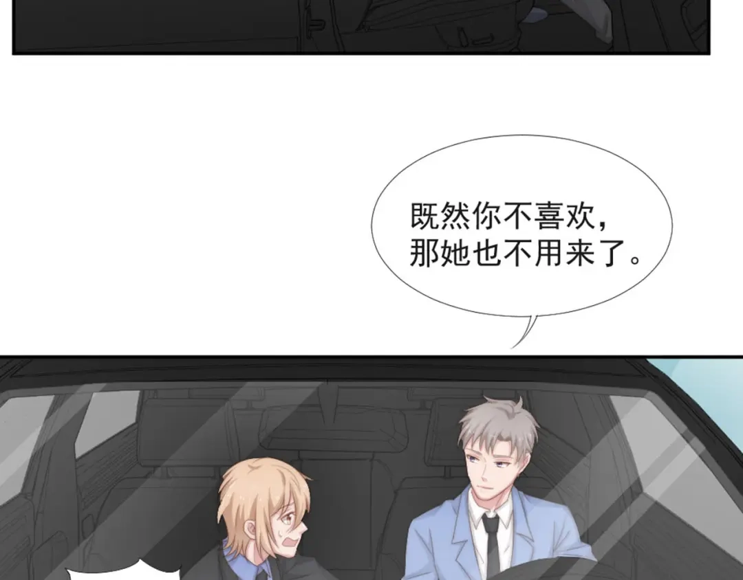 《飞行星球》第19话 绯闻对象 第19页