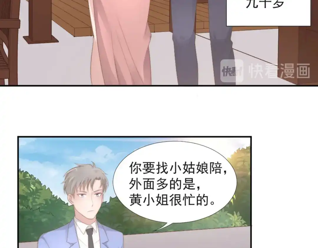 《飞行星球》第19话 绯闻对象 第44页