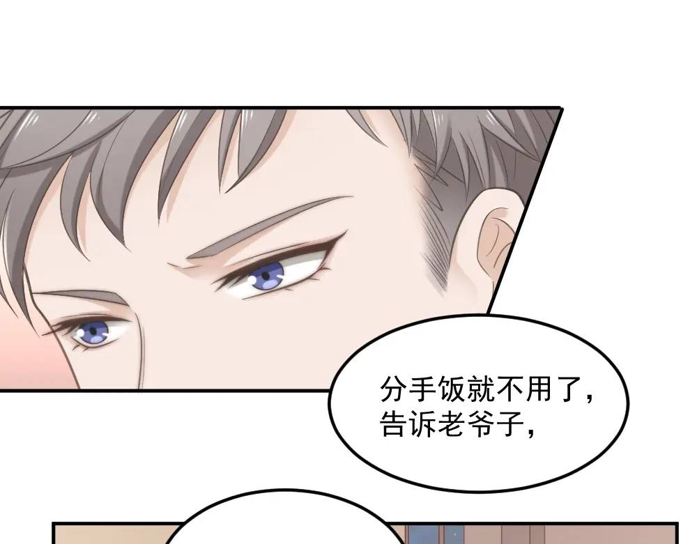 《飞行星球》第2话 分手饭要预约吗 第14页