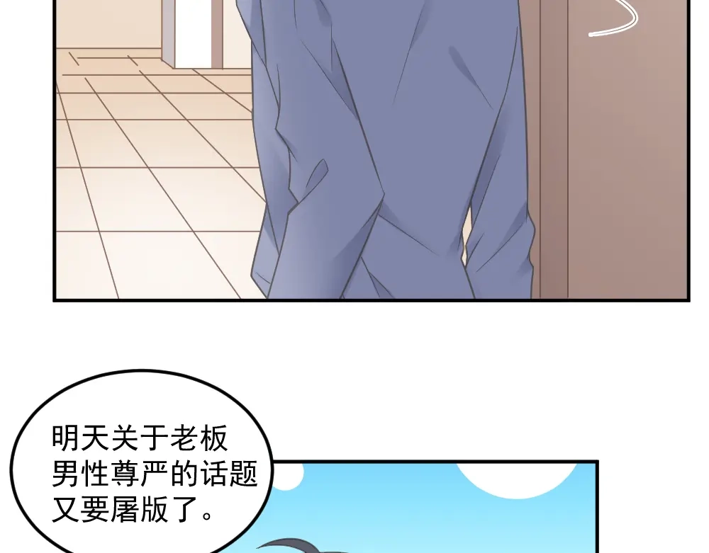 《飞行星球》第2话 分手饭要预约吗 第16页
