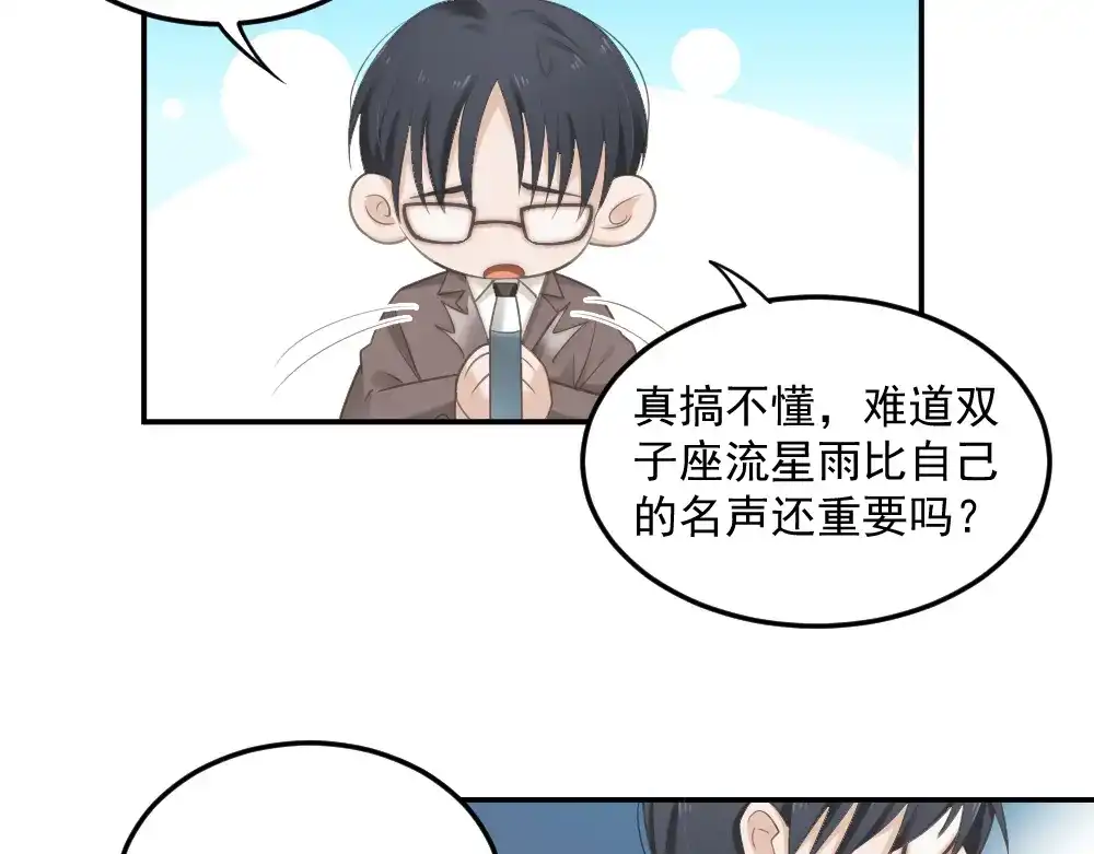 《飞行星球》第2话 分手饭要预约吗 第17页