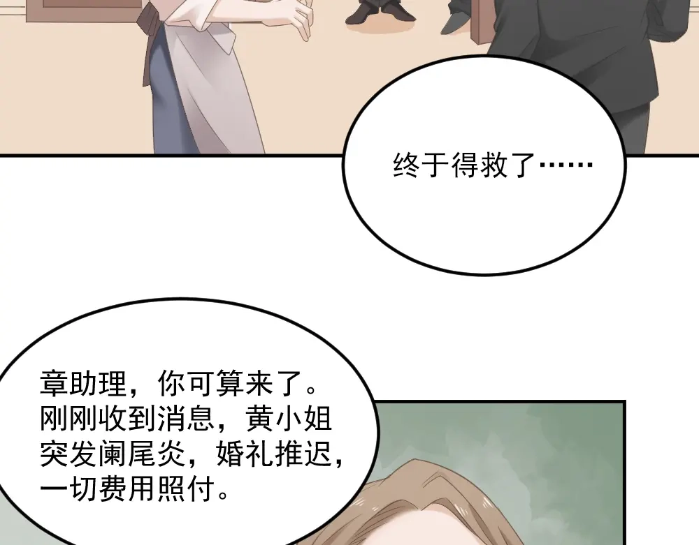 《飞行星球》第2话 分手饭要预约吗 第71页