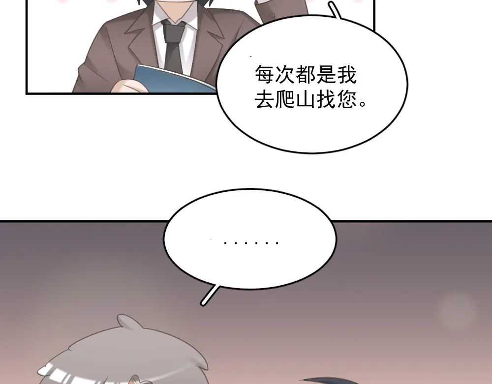 《飞行星球》第2话 分手饭要预约吗 第48页