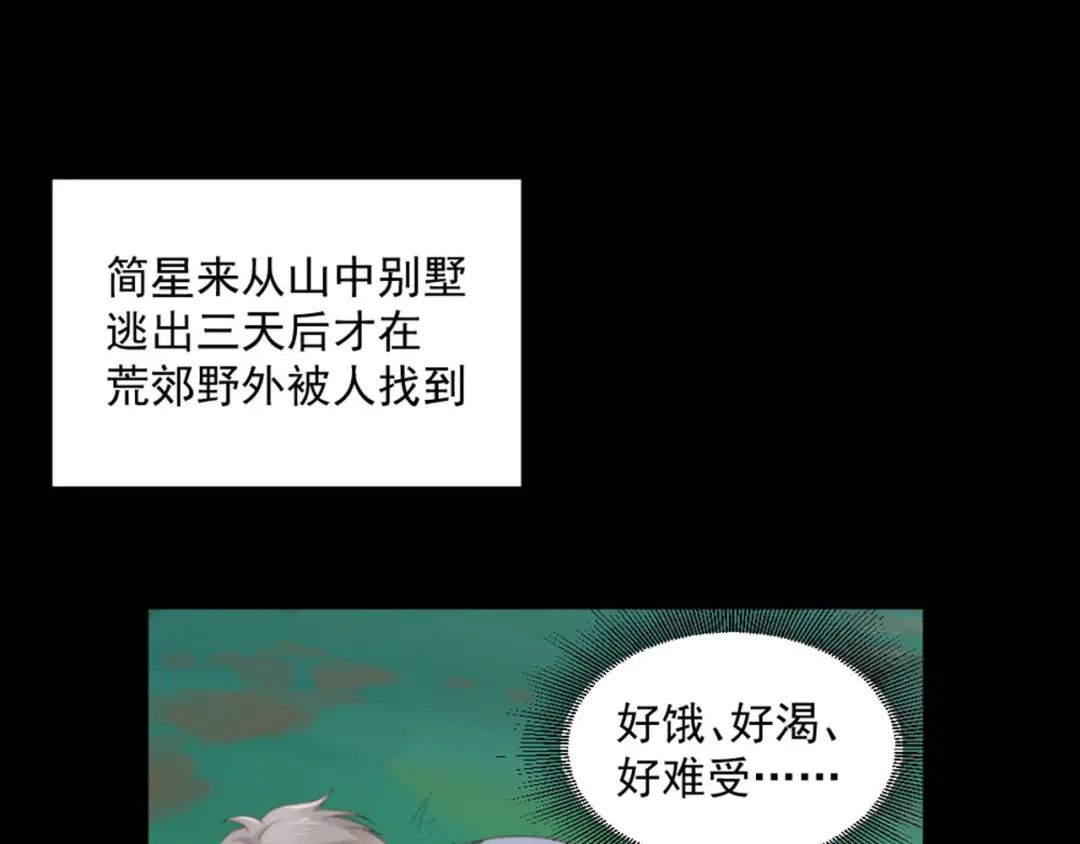 《飞行星球》第20话 丑闻 第32页