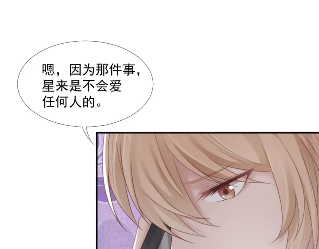 《飞行星球》第20话 丑闻 第11页