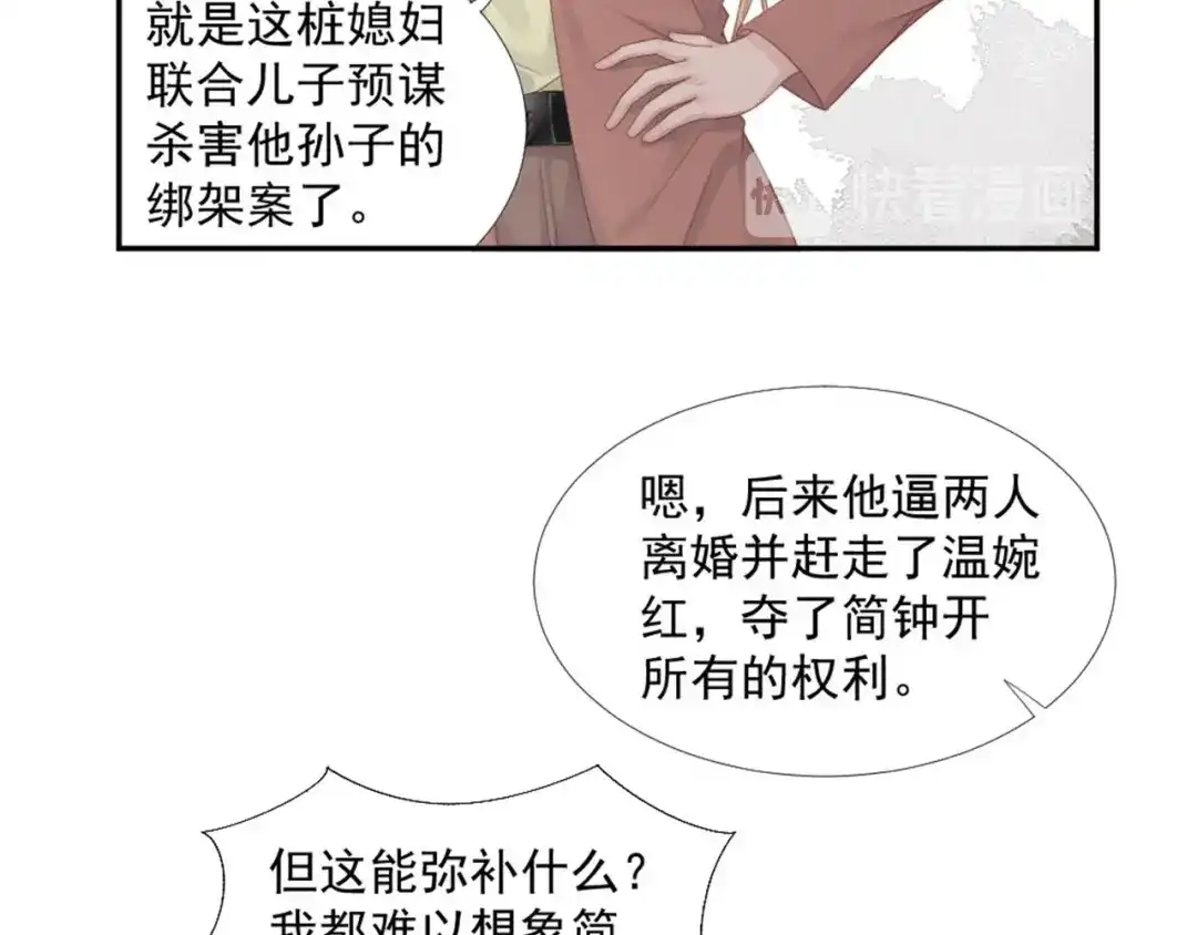 《飞行星球》第20话 丑闻 第42页