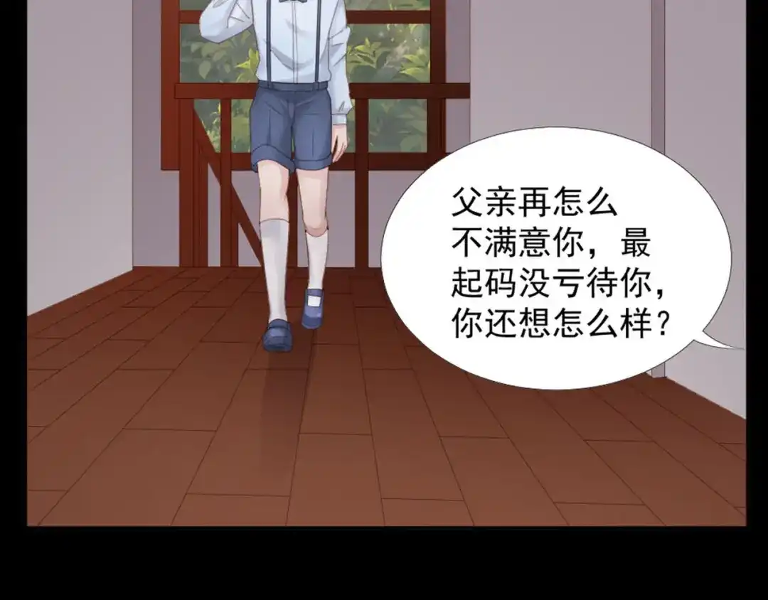 《飞行星球》第20话 丑闻 第17页