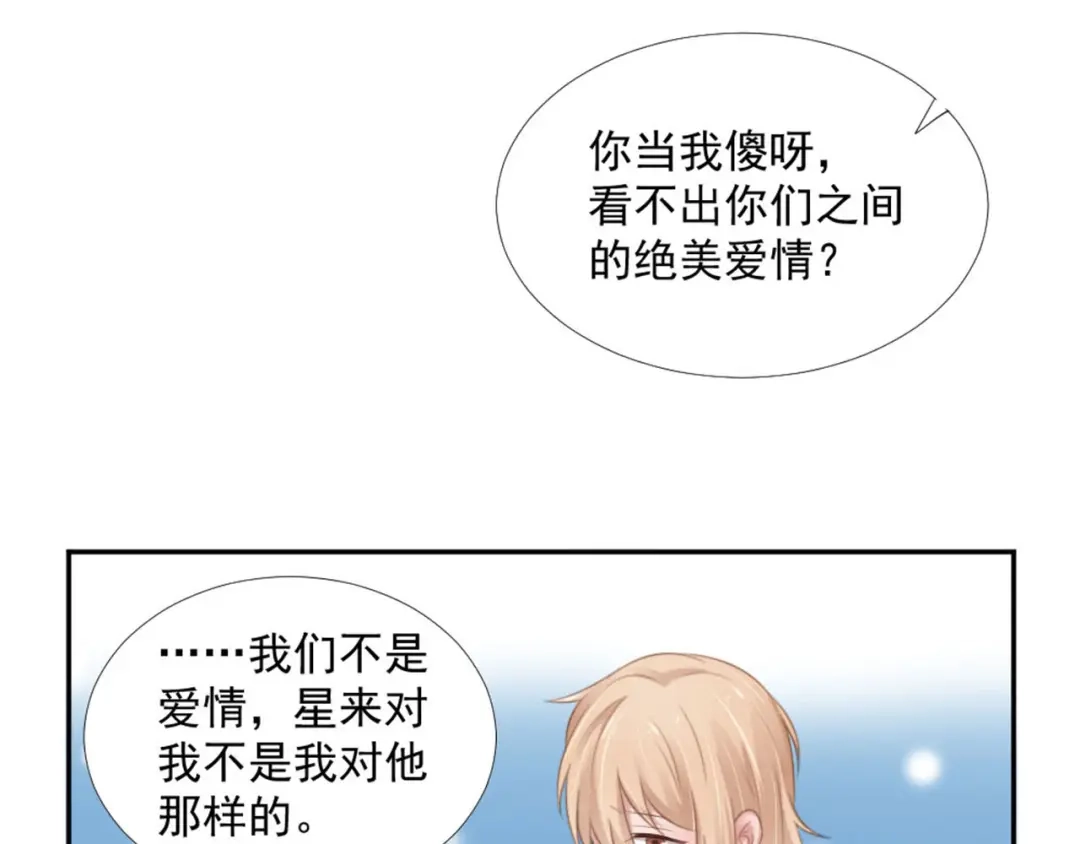《飞行星球》第20话 丑闻 第4页