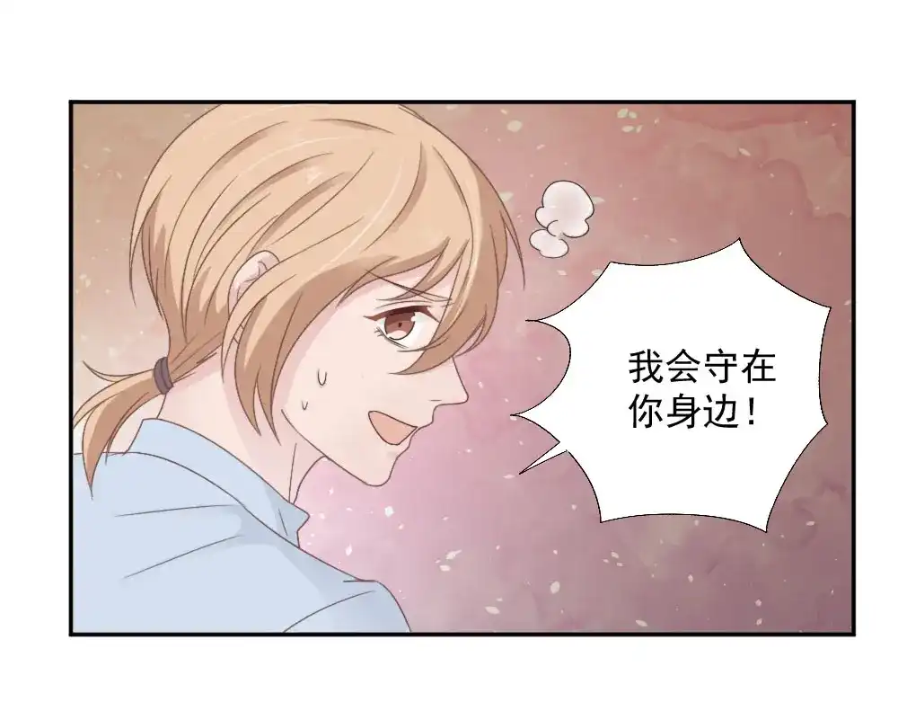 《飞行星球》第21话 我不会喜欢任何人 第24页