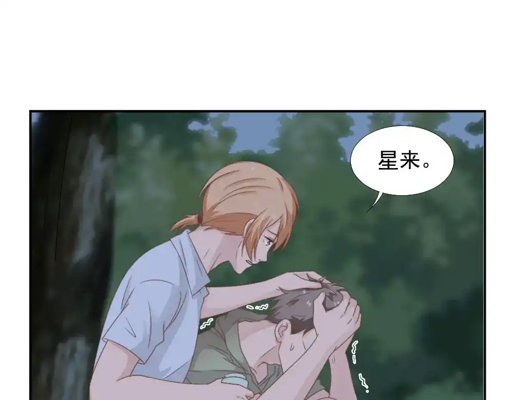 《飞行星球》第21话 我不会喜欢任何人 第33页