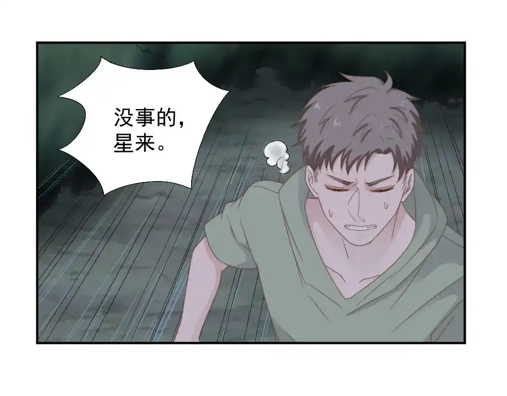 《飞行星球》第21话 我不会喜欢任何人 第22页