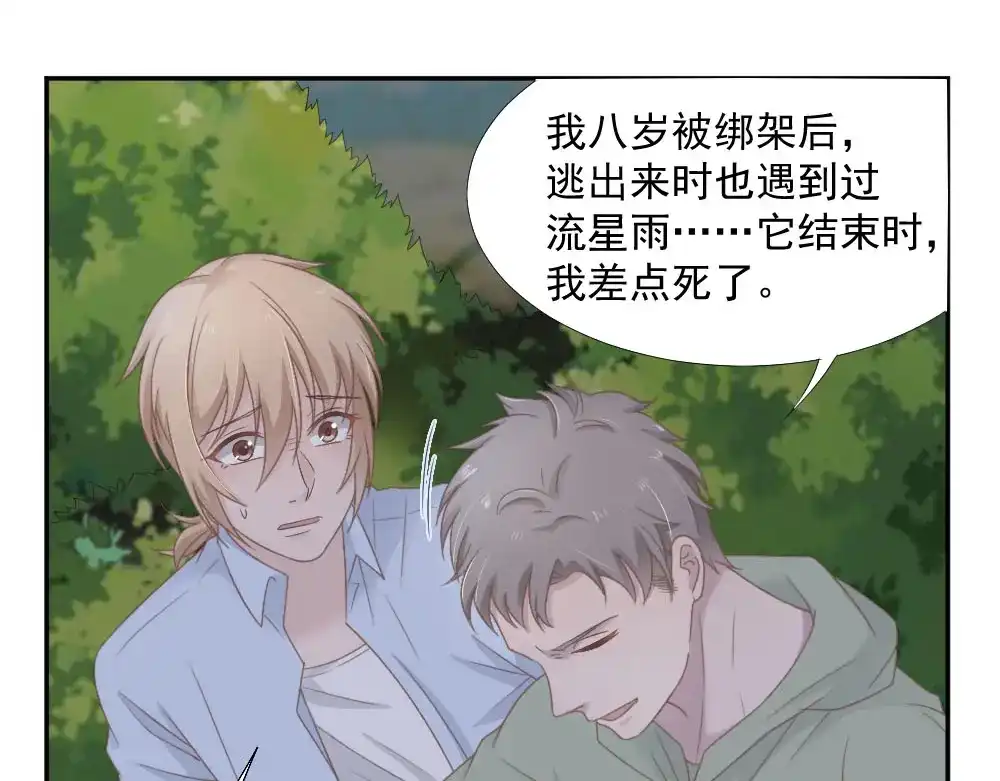 《飞行星球》第21话 我不会喜欢任何人 第46页