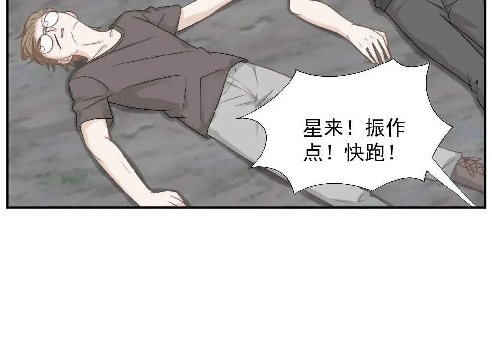 《飞行星球》第21话 我不会喜欢任何人 第18页