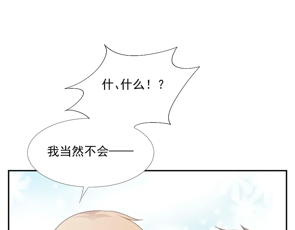 《飞行星球》第21话 我不会喜欢任何人 第52页