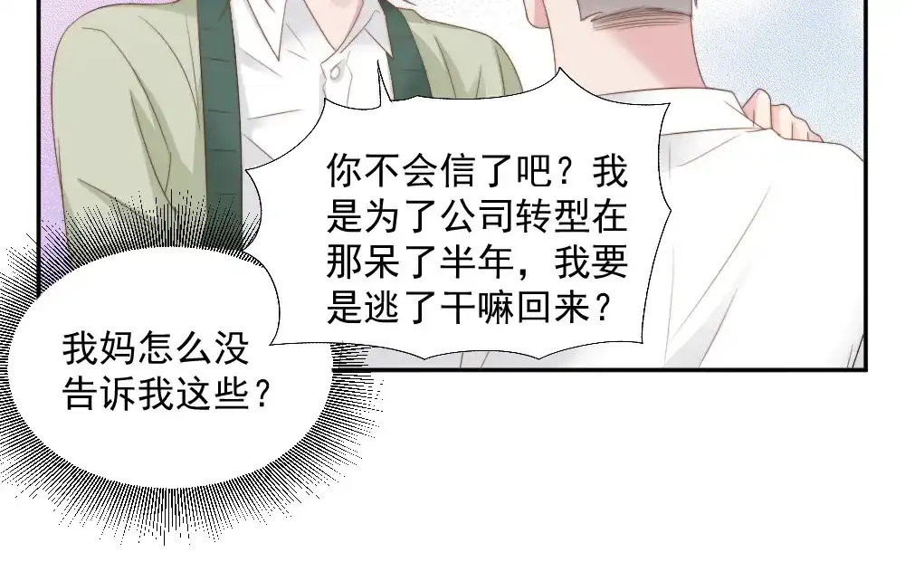 《飞行星球》第22话 你是例外 第4页