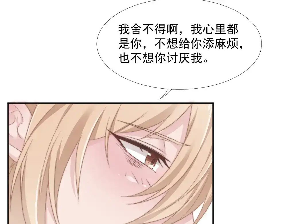 《飞行星球》第22话 你是例外 第20页