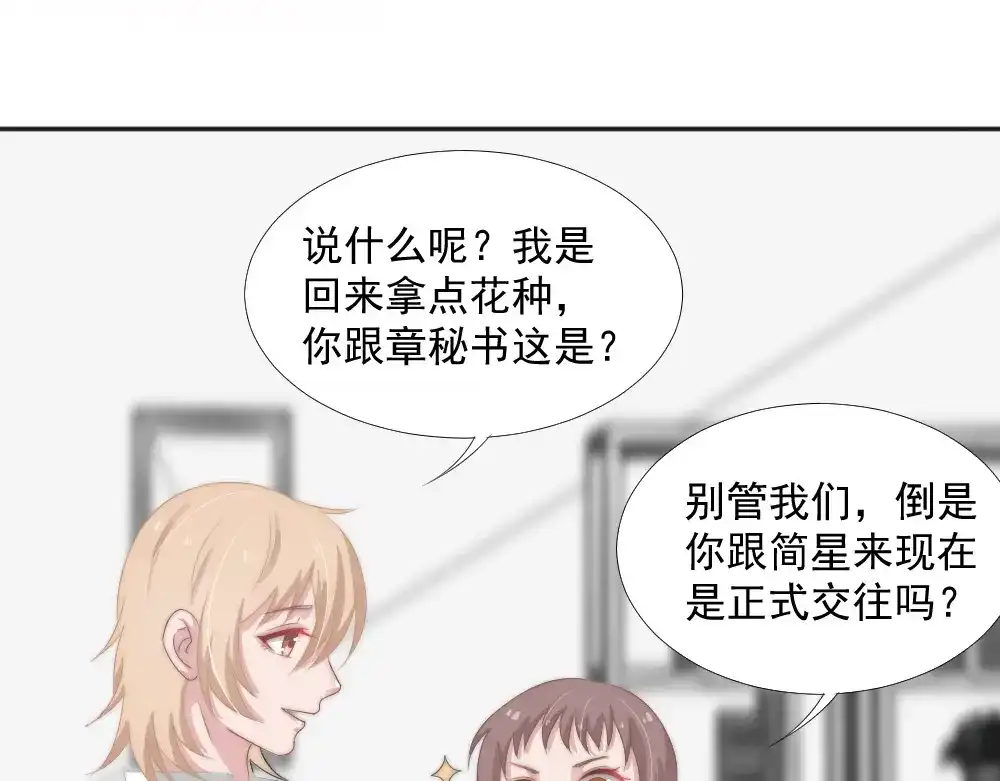 《飞行星球》第23话 你的夕雾花 第5页