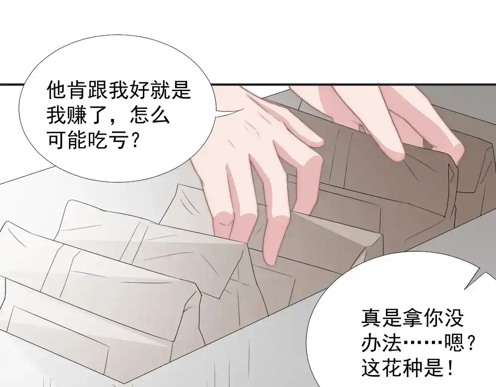 《飞行星球》第23话 你的夕雾花 第10页