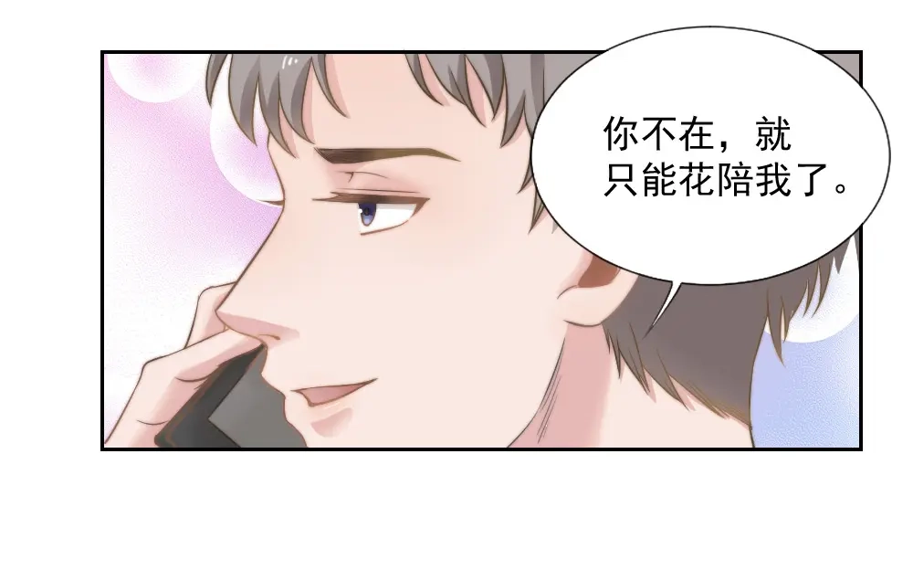 《飞行星球》第24话 你们谁一个房间吗 第31页
