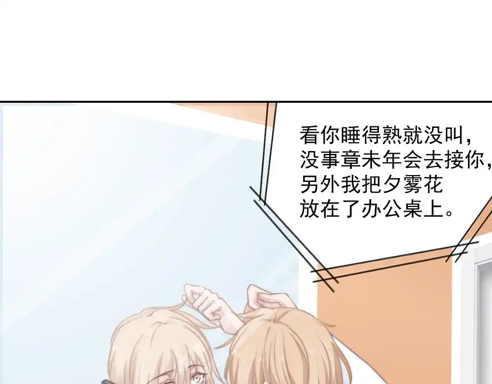 《飞行星球》第24话 你们谁一个房间吗 第28页