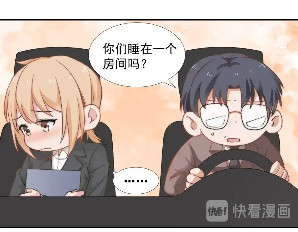 《飞行星球》第24话 你们谁一个房间吗 第45页