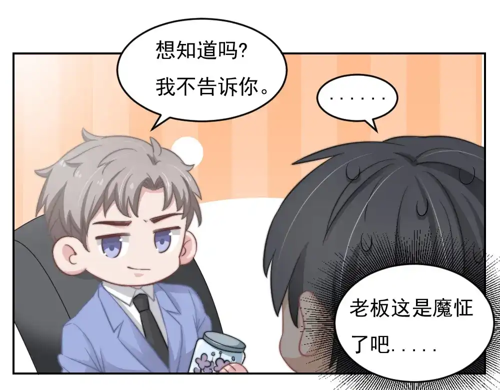 《飞行星球》第24话 你们谁一个房间吗 第18页