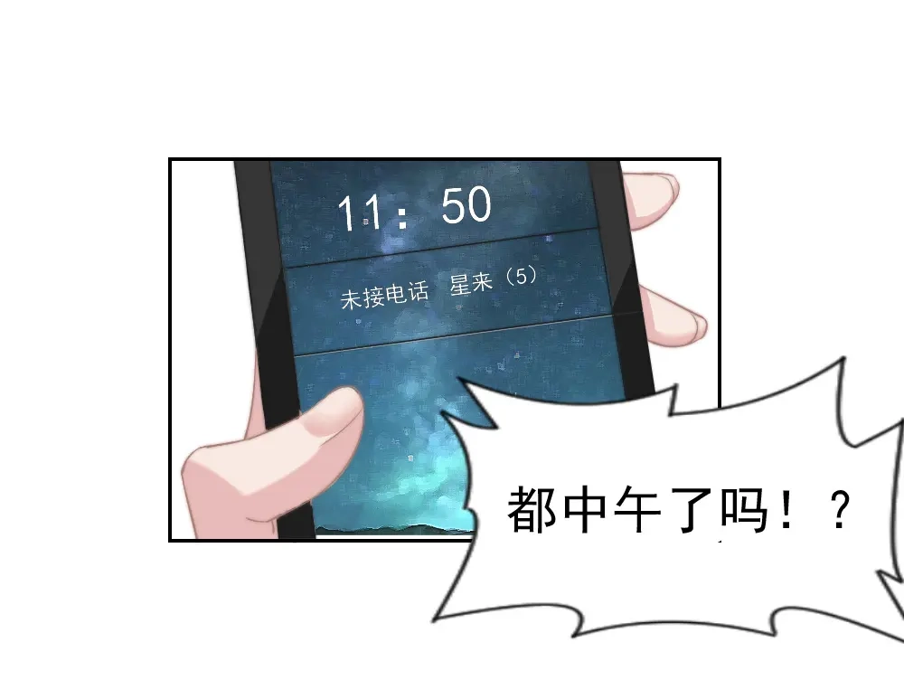 《飞行星球》第24话 你们谁一个房间吗 第23页