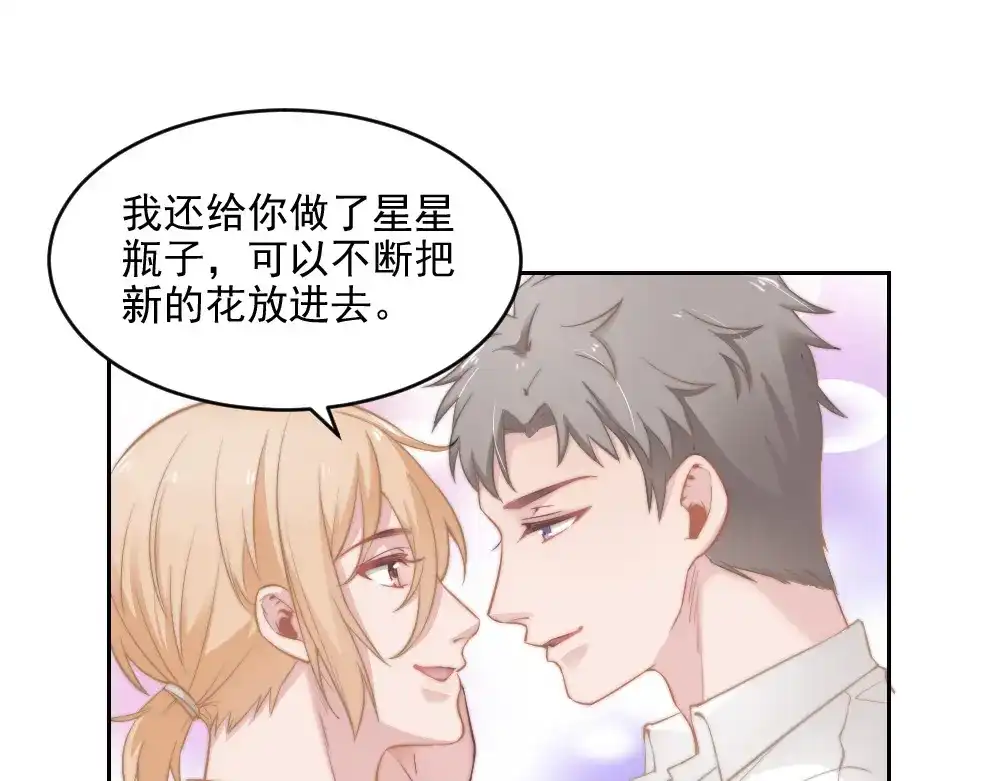 《飞行星球》第24话 你们谁一个房间吗 第4页