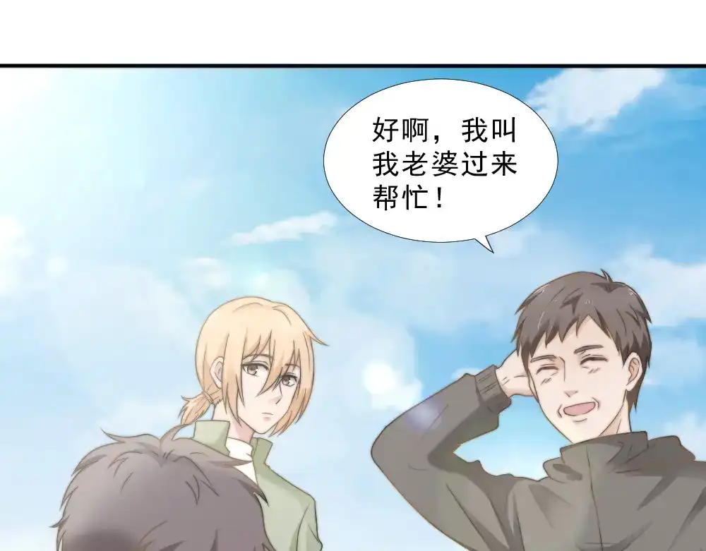 《飞行星球》第25话 带家属看星星 第62页