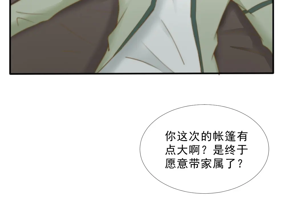 《飞行星球》第25话 带家属看星星 第53页