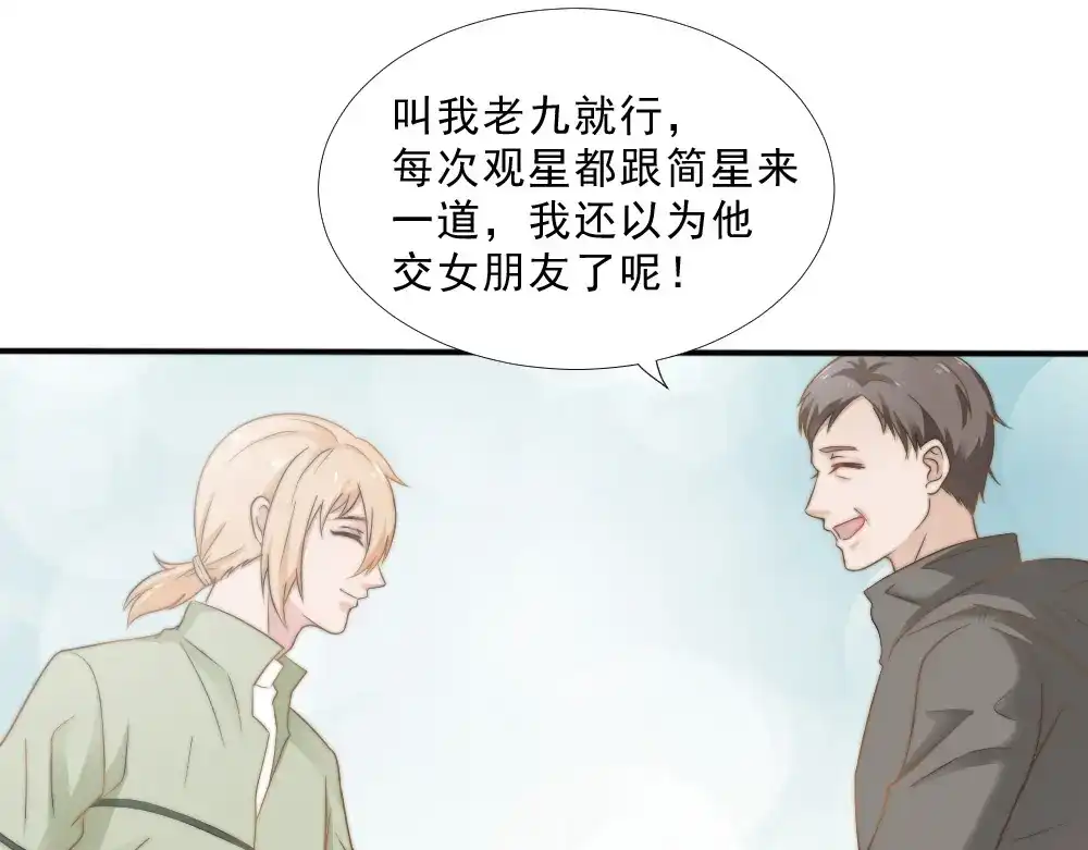 《飞行星球》第25话 带家属看星星 第58页