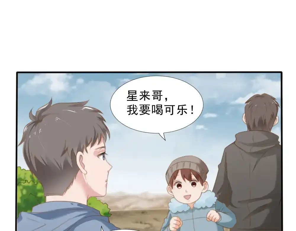 《飞行星球》第25话 带家属看星星 第76页
