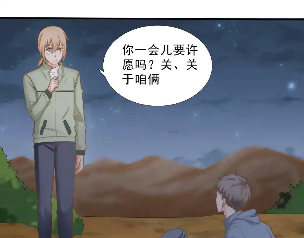 《飞行星球》第26话 一起 第3页