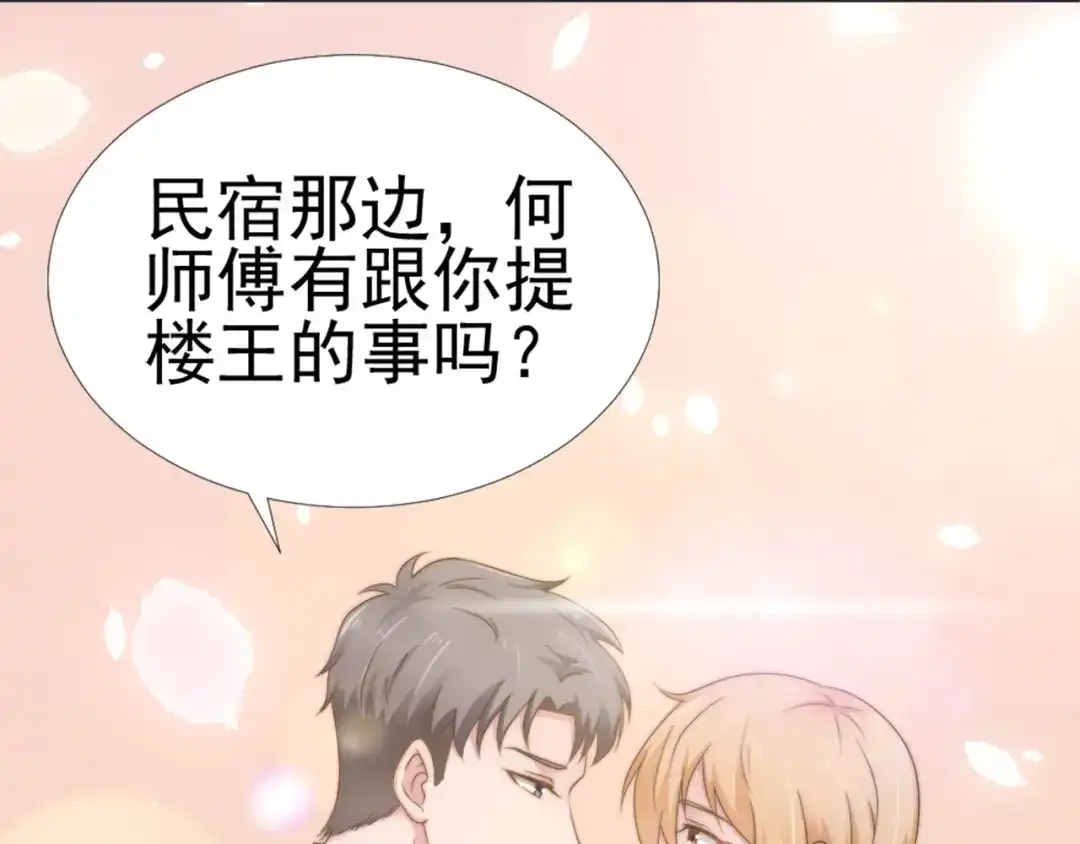 《飞行星球》第27话 承认 第102页