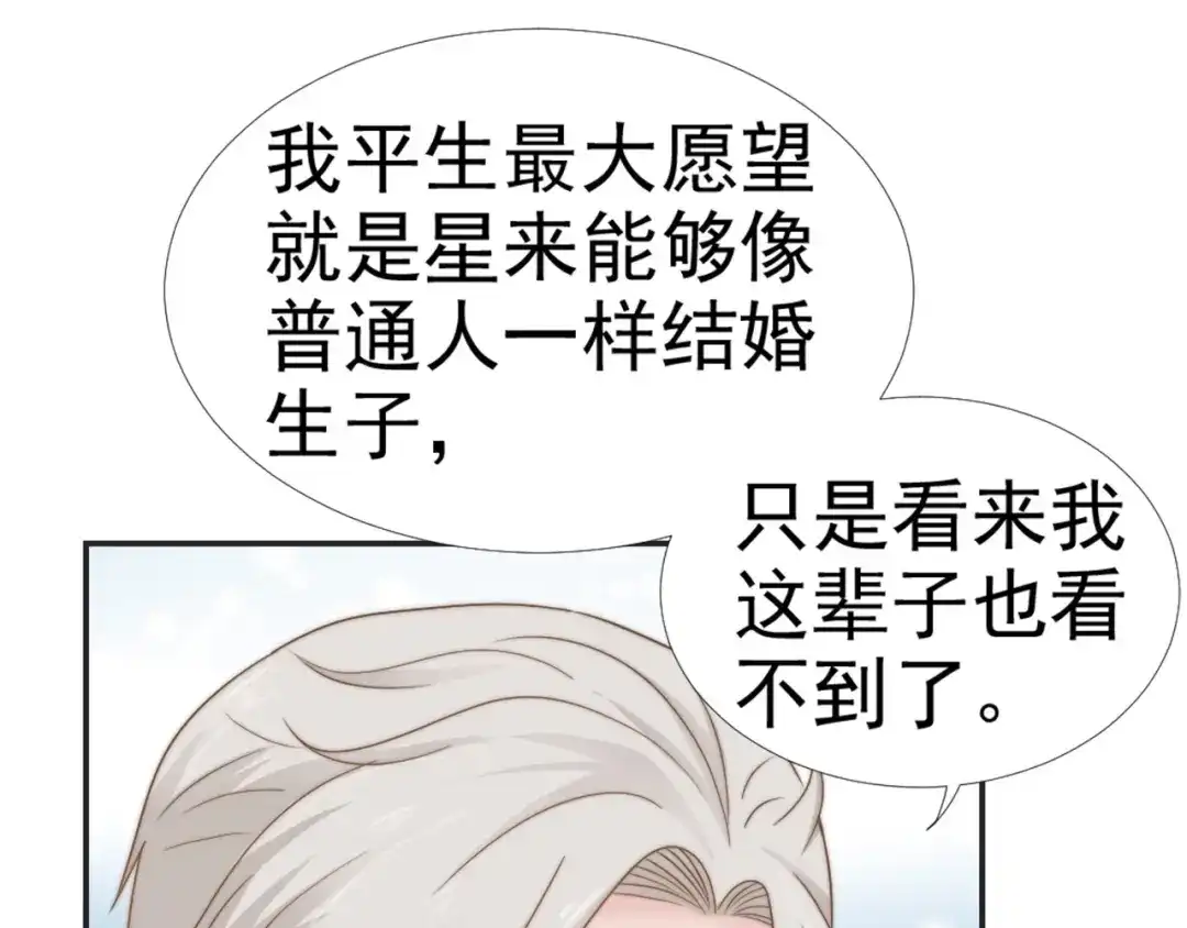 《飞行星球》第27话 承认 第78页