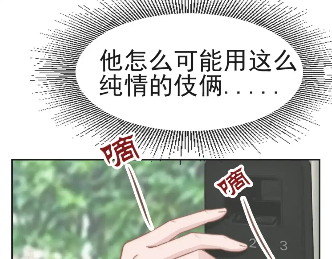 《飞行星球》第28话 不许不喜欢 第68页