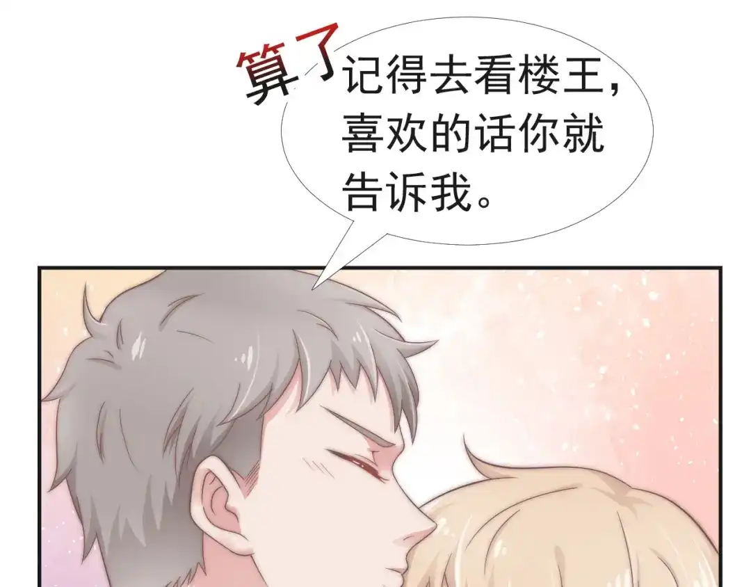 《飞行星球》第28话 不许不喜欢 第45页