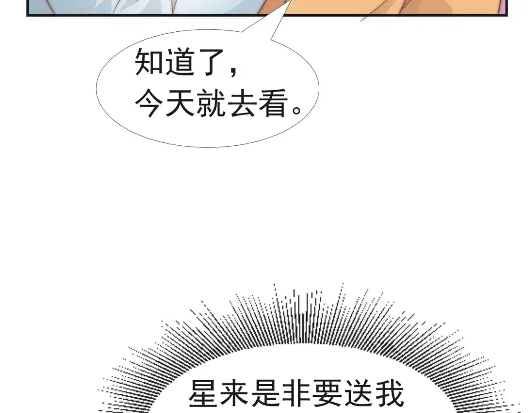 《飞行星球》第28话 不许不喜欢 第47页