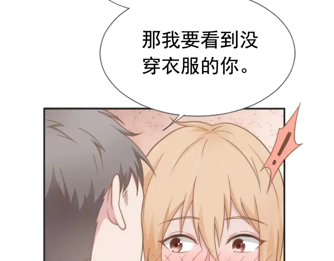 《飞行星球》第28话 不许不喜欢 第33页