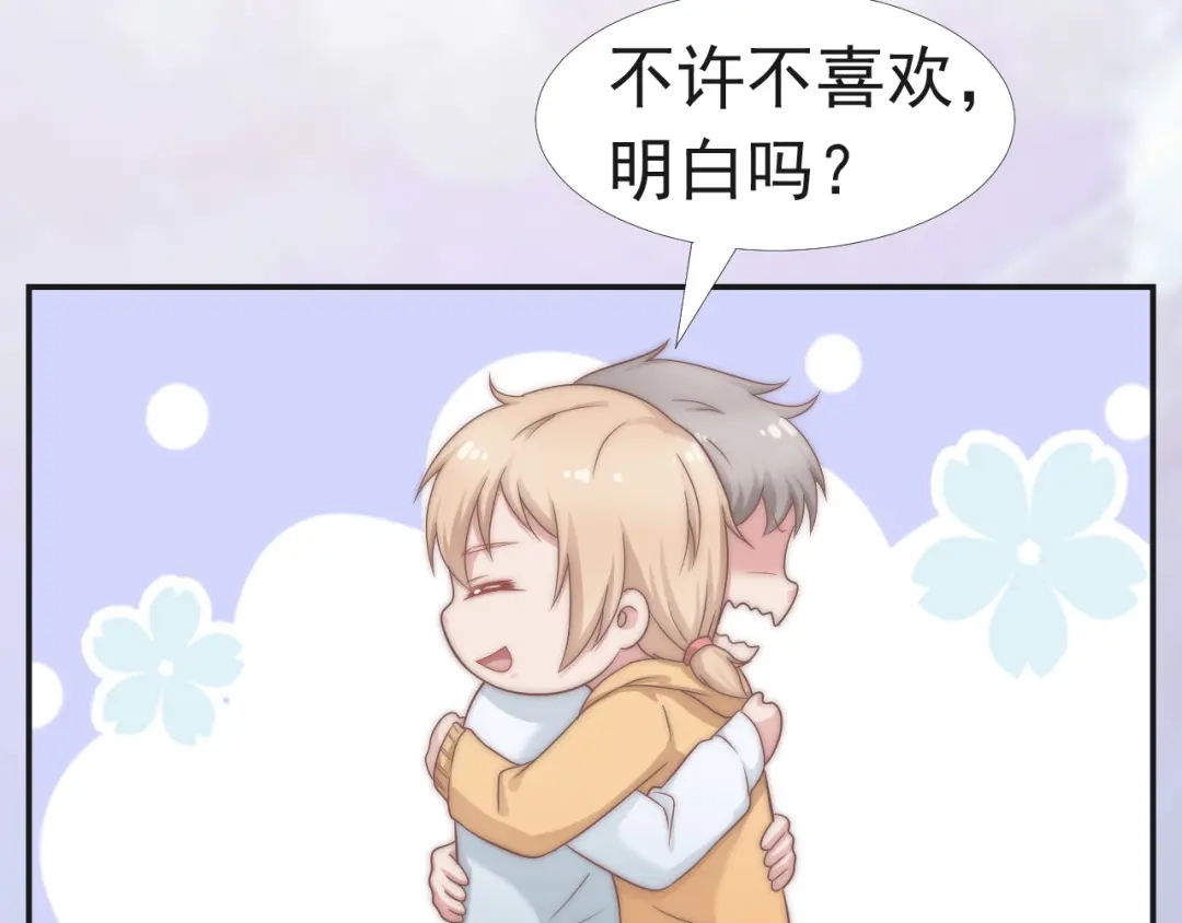 《飞行星球》第28话 不许不喜欢 第52页