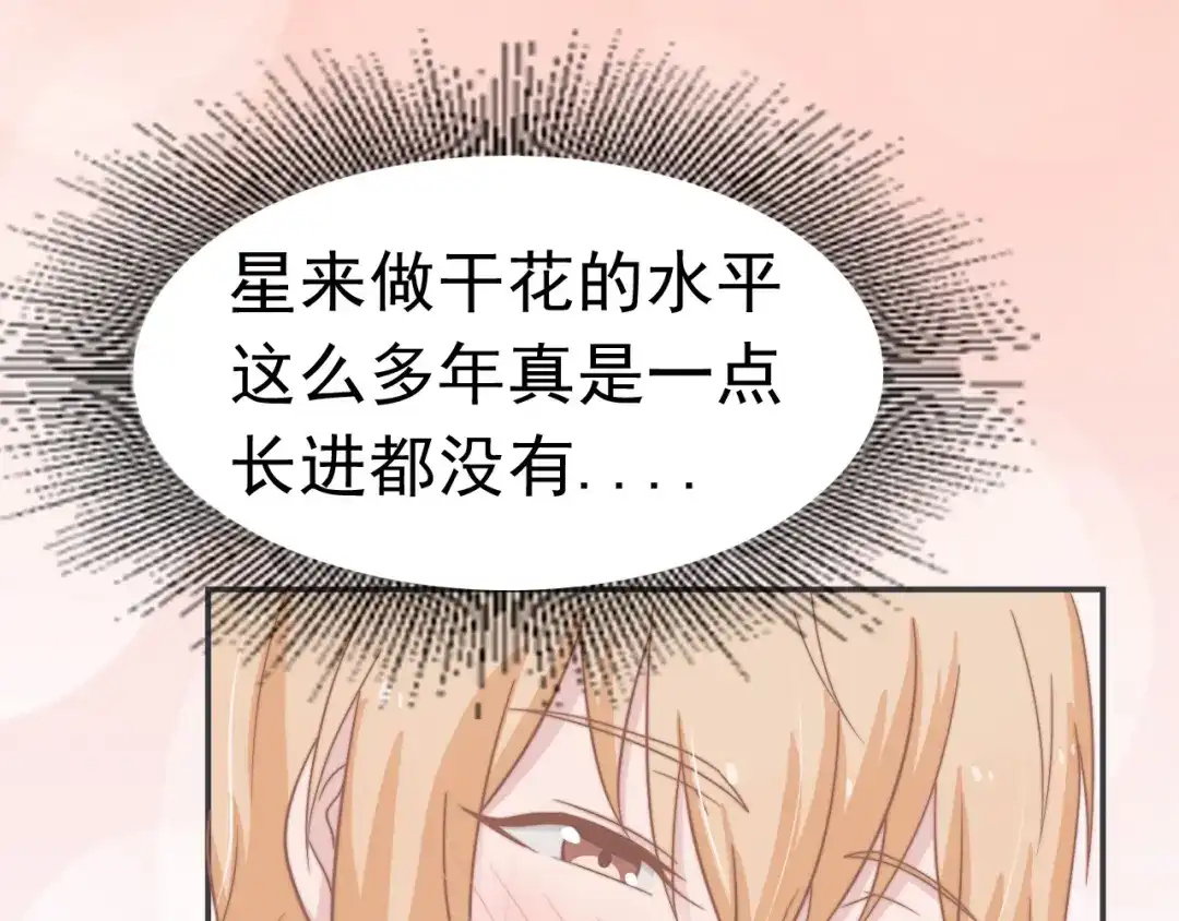 《飞行星球》第28话 不许不喜欢 第106页
