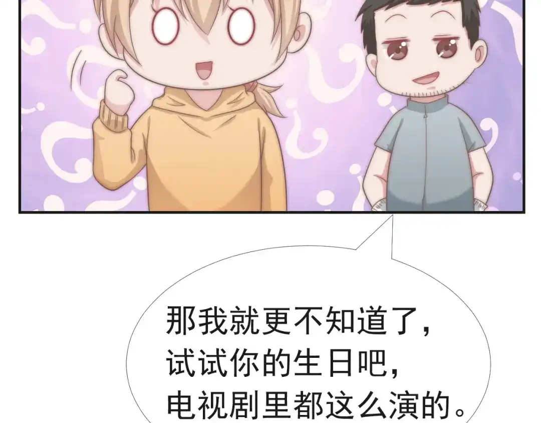 《飞行星球》第28话 不许不喜欢 第66页