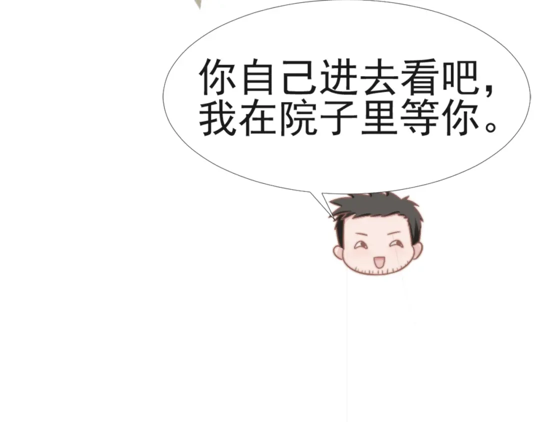 《飞行星球》第28话 不许不喜欢 第73页